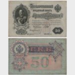 1899 - 50 Rubles