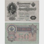 1899 - 50 Rubles