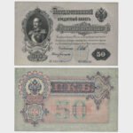 1899 - 50 Rubles