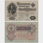 1899 - 50 Rubles