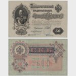 1899 - 50 Rubles