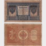 1898 - 1 Ruble