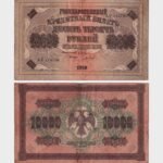 1918 - 10.000 Rubles