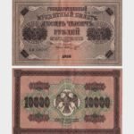 1918 - 10.000 Rubles