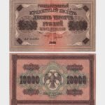 1918 - 10.000 Rubles