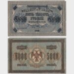 1918 - 5000 Rubles