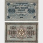 1918 - 5000 Rubles