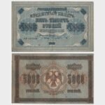 1918 - 5000 Rubles