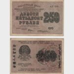 1919 - 250 Rubles