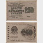 1919 - 250 Rubles