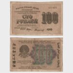 1919 - 100 Rubles