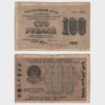 1919 - 100 Rubles
