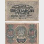 1919 - 60 Rubles