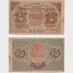 1919 - 15 Rubles