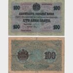 1916 - 100 Leva