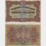 1917 - 20 Leva