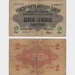 1916 - 2 Leva
