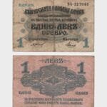 1916 - 1 Lev