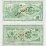 1992 - 500 Denari - SPECIMEN