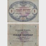 1914 (1916) - 1 Perper