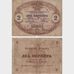 1914 (1916) - 2 Perpera