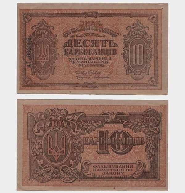 1919 - 10 Karbovantsiv