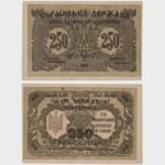 1918 - 250 Karbovantsiv