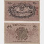 1919 - 25 Karbovantsiv