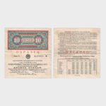 1927 - 10 Rubles - SAMPLE