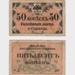 1917 - 50 Kopeks
