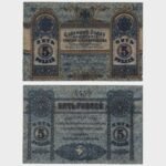 1918 - 5 Rubles