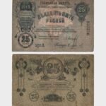 1919 - 25 Rubles