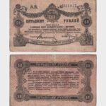 1919 - 50 Rubles