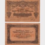 1918 - 100 Rubles