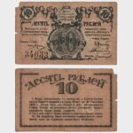 1919 - 10 Rubles