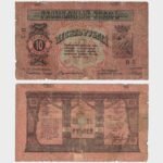 1918 - 10 Rubles