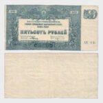 1920 - 500 Rubles