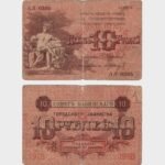 1918 - 10 Rubles