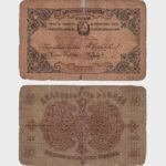 1918 - 25 Rubles