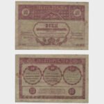 1918 - 10 Rubles