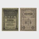 1918 - 3 Rubles