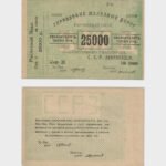 1920 - 25.000 Rubles