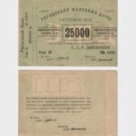 1920 - 25.000 Rubles