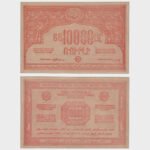 1921 - 10.000 Rubles