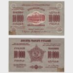 1923 - 10.000 Rubles