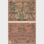 1918 - 25 Rubles