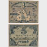 1918 - 5 Rubles