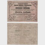1919 - 10 Rubles