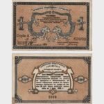 1919 - 1 Ruble
