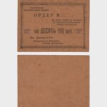 1923 - 10 Rubles